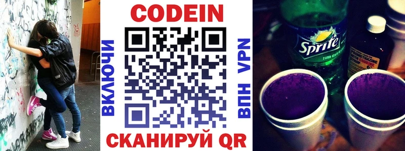 Кодеин напиток Lean (лин) Каменск-Шахтинский